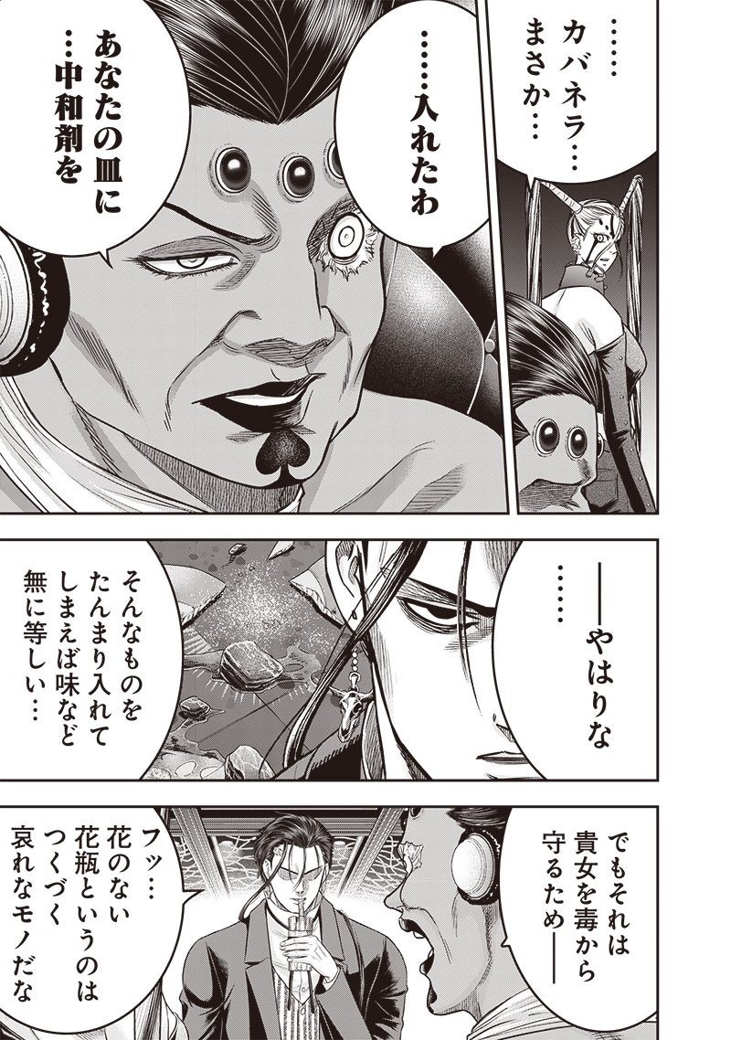 DINER (KAWAI Takanori) - Chapter 202 - Page 5