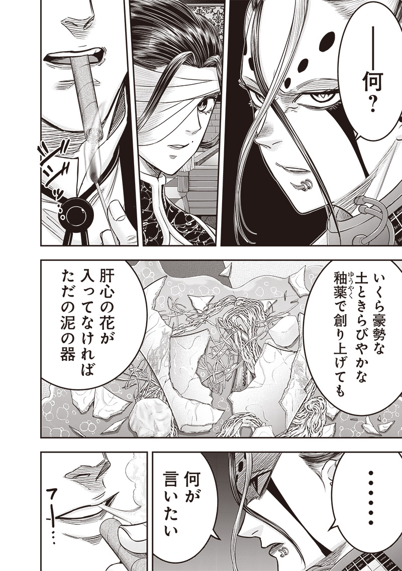 DINER (KAWAI Takanori) - Chapter 202 - Page 6