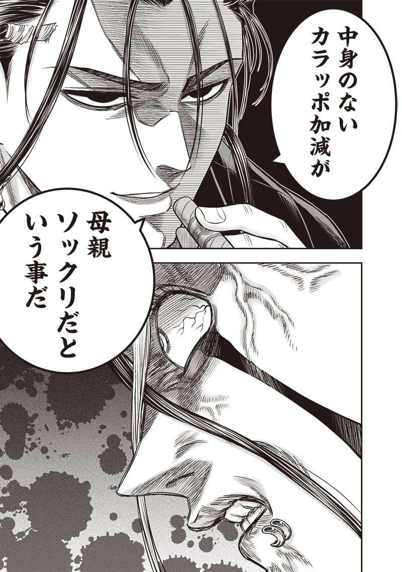 DINER (KAWAI Takanori) - Chapter 202 - Page 7