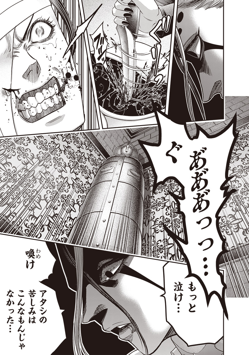 DINER (KAWAI Takanori) - Chapter 203 - Page 16