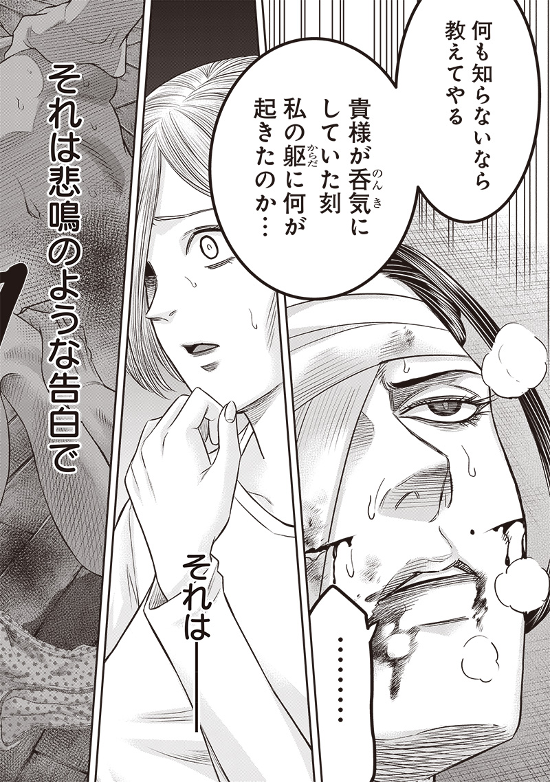 DINER (KAWAI Takanori) - Chapter 203 - Page 17