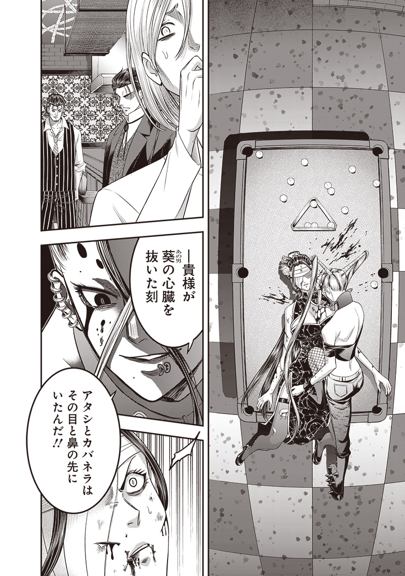 DINER (KAWAI Takanori) - Chapter 203 - Page 19