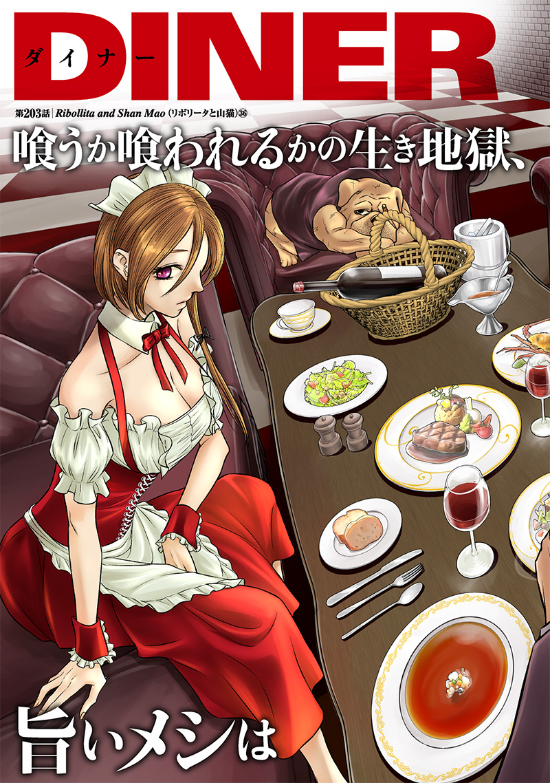 DINER (KAWAI Takanori) - Chapter 203 - Page 2