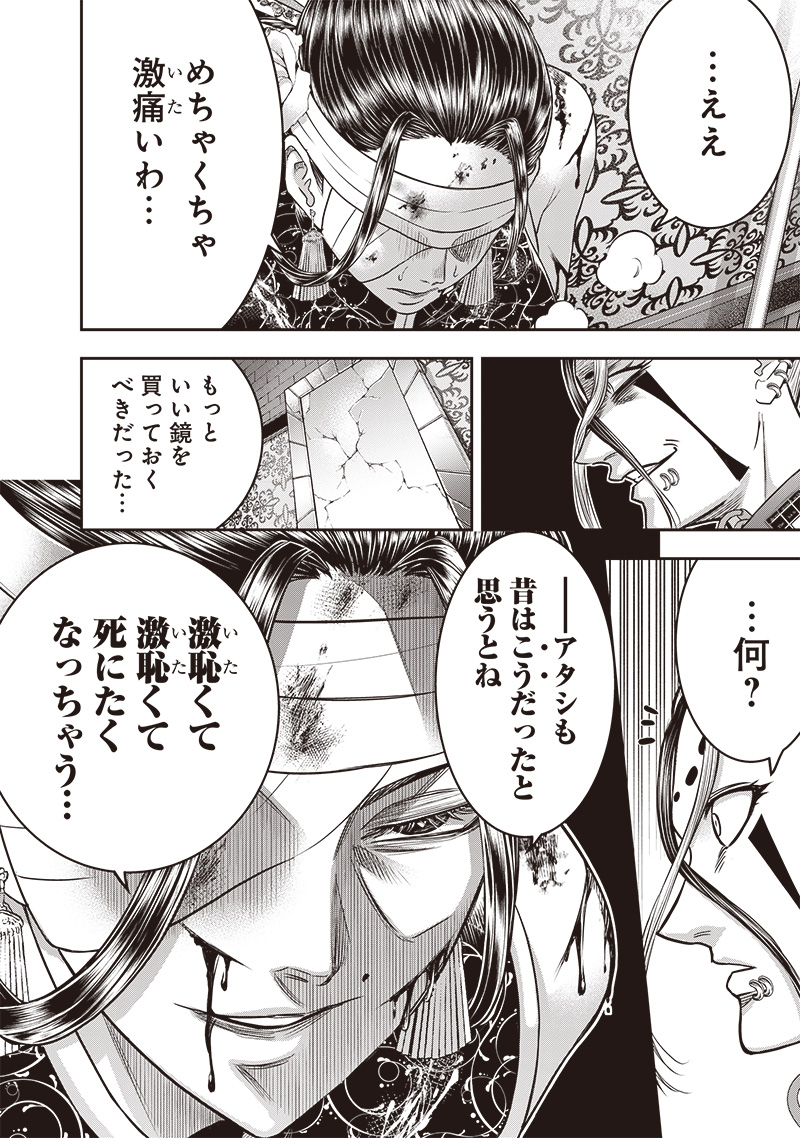 DINER (KAWAI Takanori) - Chapter 203 - Page 7