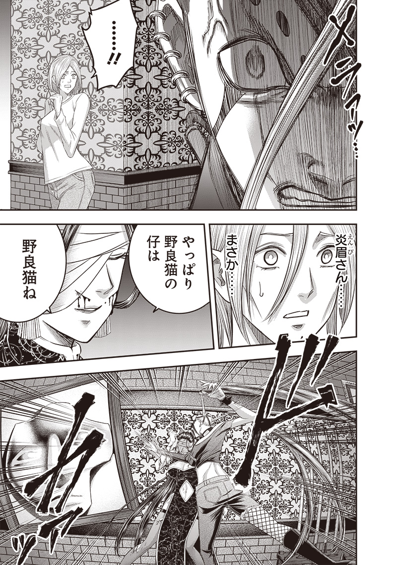 DINER (KAWAI Takanori) - Chapter 203 - Page 8