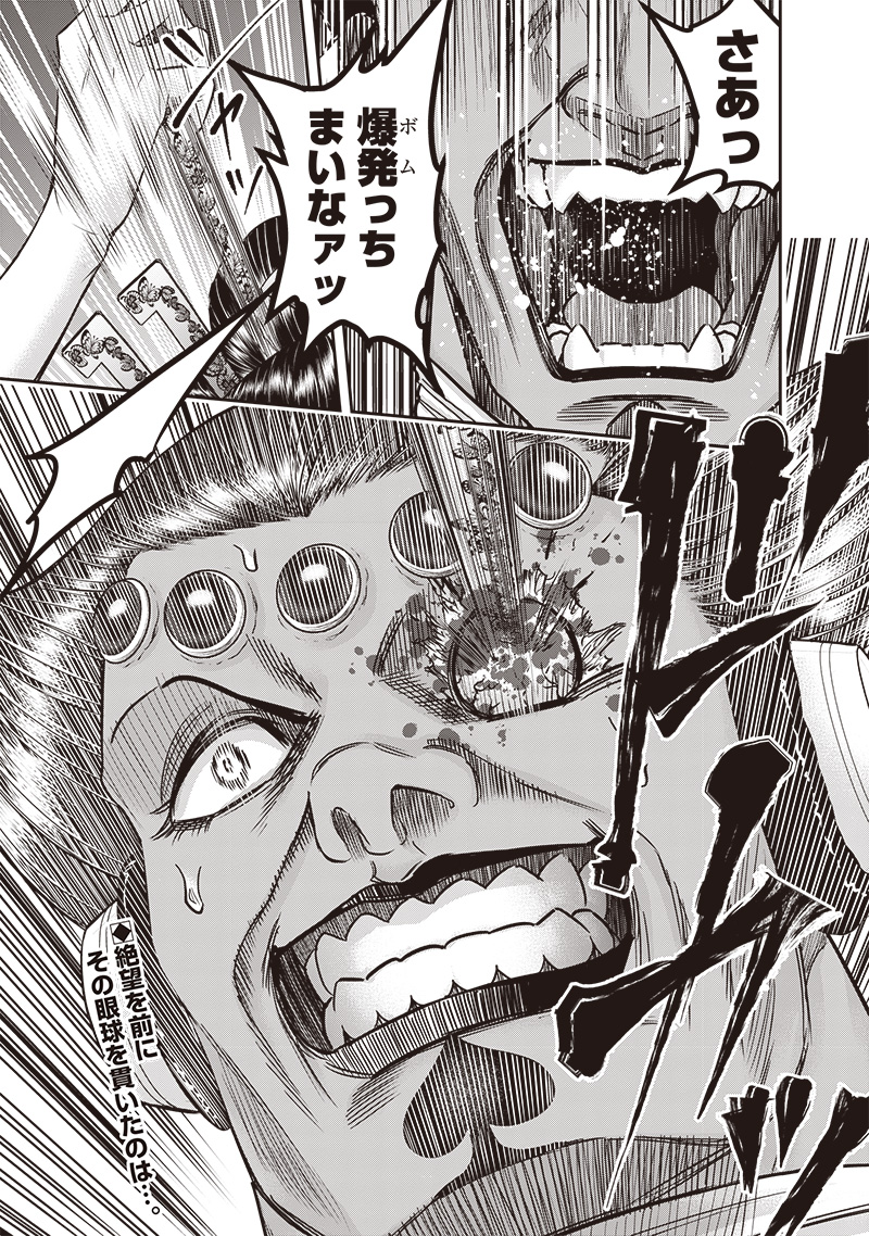 DINER (KAWAI Takanori) - Chapter 204 - Page 19