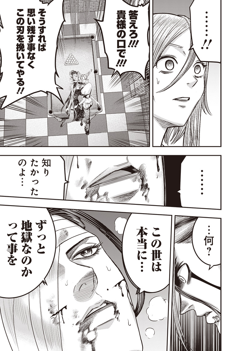 DINER (KAWAI Takanori) - Chapter 204 - Page 5