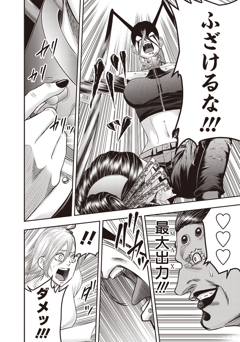 DINER (KAWAI Takanori) - Chapter 204 - Page 6