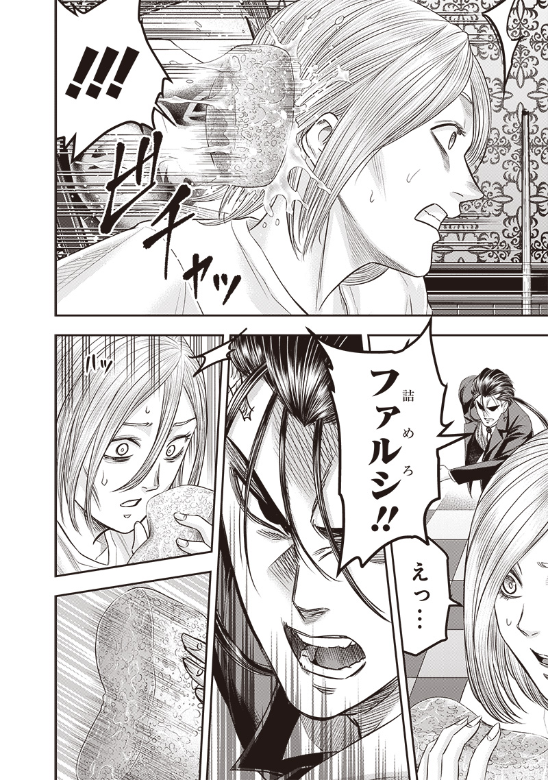 DINER (KAWAI Takanori) - Chapter 204 - Page 8