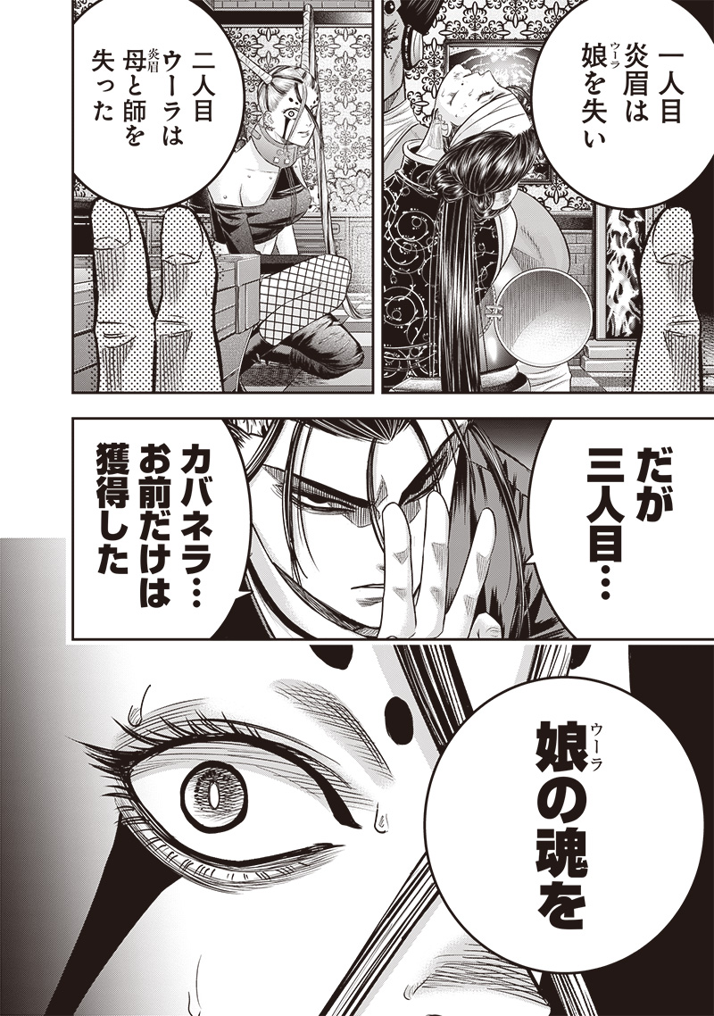 DINER (KAWAI Takanori) - Chapter 205 - Page 10