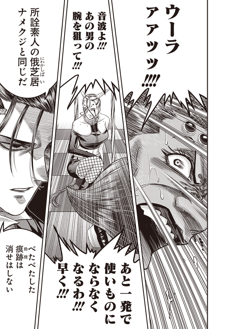 DINER (KAWAI Takanori) - Chapter 205 - Page 11