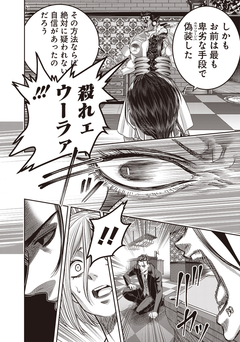 DINER (KAWAI Takanori) - Chapter 205 - Page 12