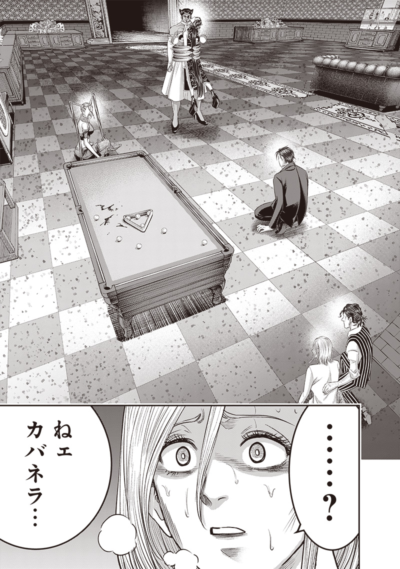 DINER (KAWAI Takanori) - Chapter 205 - Page 13