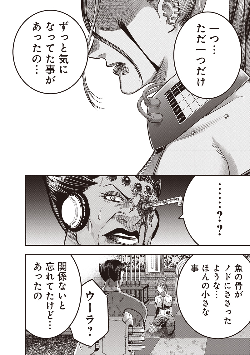 DINER (KAWAI Takanori) - Chapter 205 - Page 14