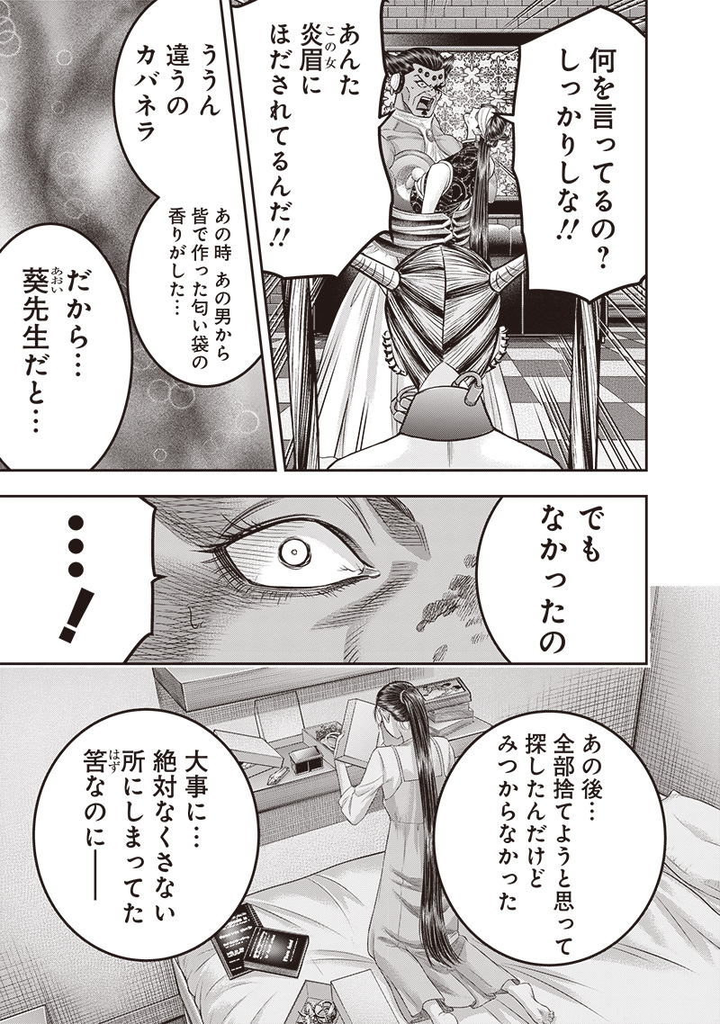 DINER (KAWAI Takanori) - Chapter 205 - Page 15