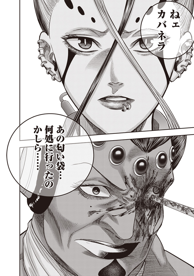 DINER (KAWAI Takanori) - Chapter 205 - Page 16