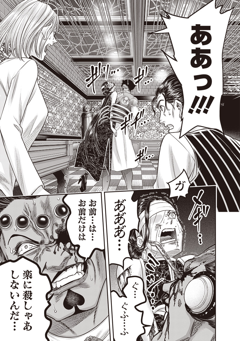 DINER (KAWAI Takanori) - Chapter 205 - Page 3