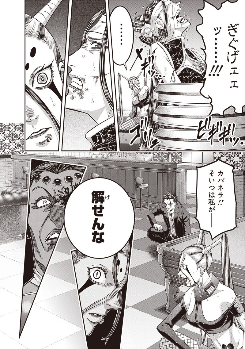 DINER (KAWAI Takanori) - Chapter 205 - Page 4