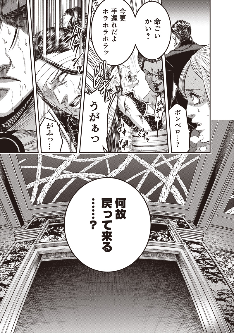 DINER (KAWAI Takanori) - Chapter 205 - Page 5