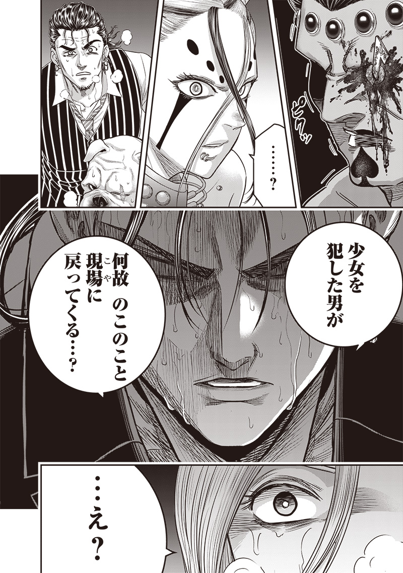 DINER (KAWAI Takanori) - Chapter 205 - Page 6