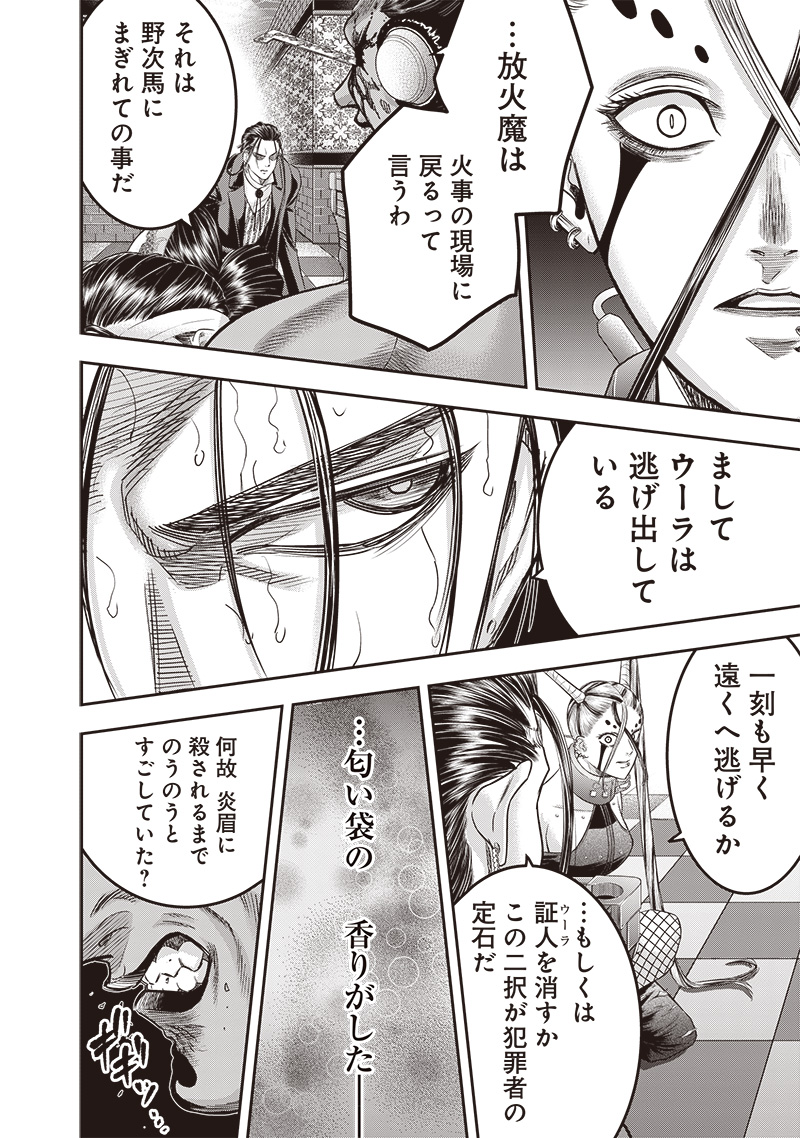 DINER (KAWAI Takanori) - Chapter 205 - Page 8