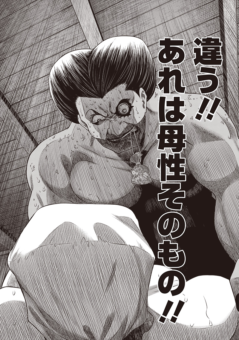 DINER (KAWAI Takanori) - Chapter 206 - Page 6