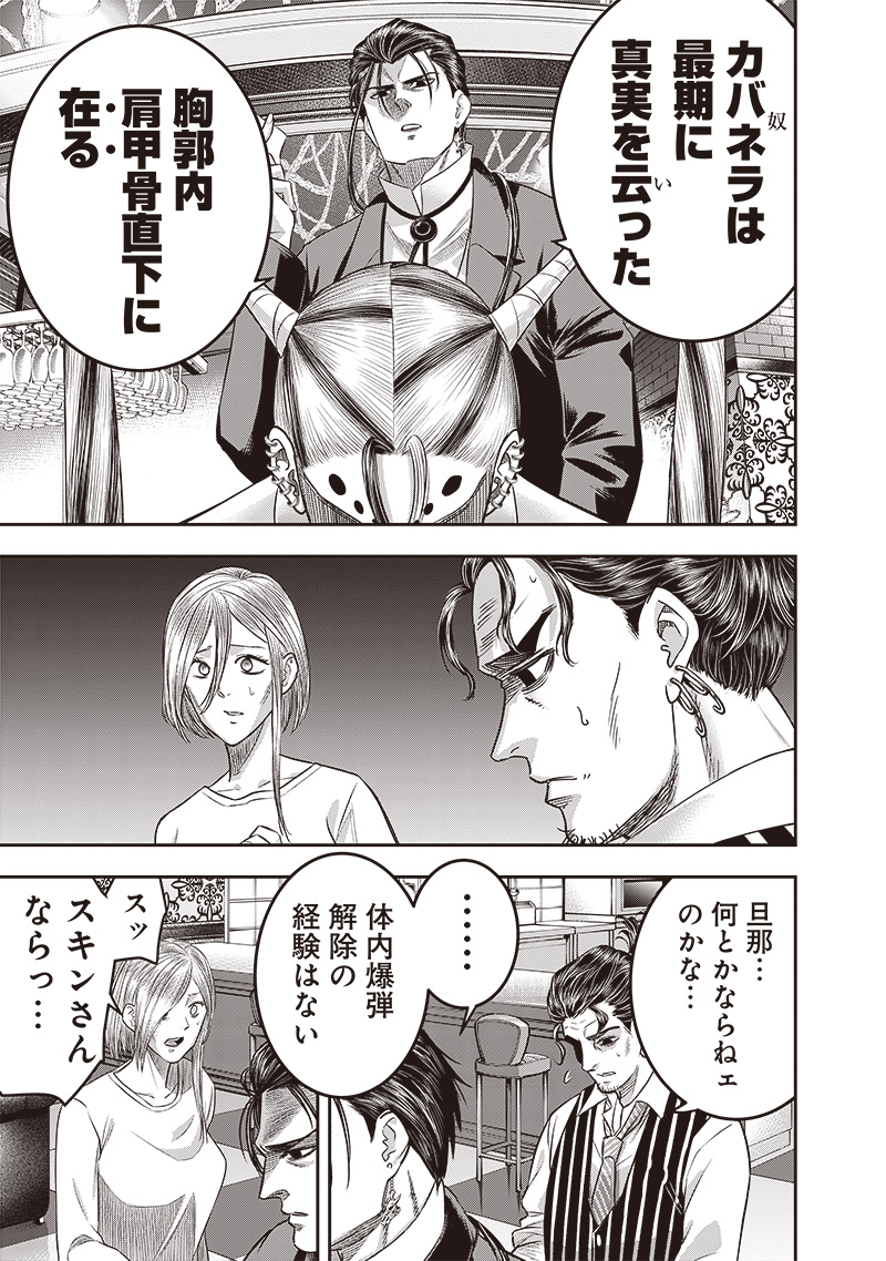 DINER (KAWAI Takanori) - Chapter 207 - Page 13