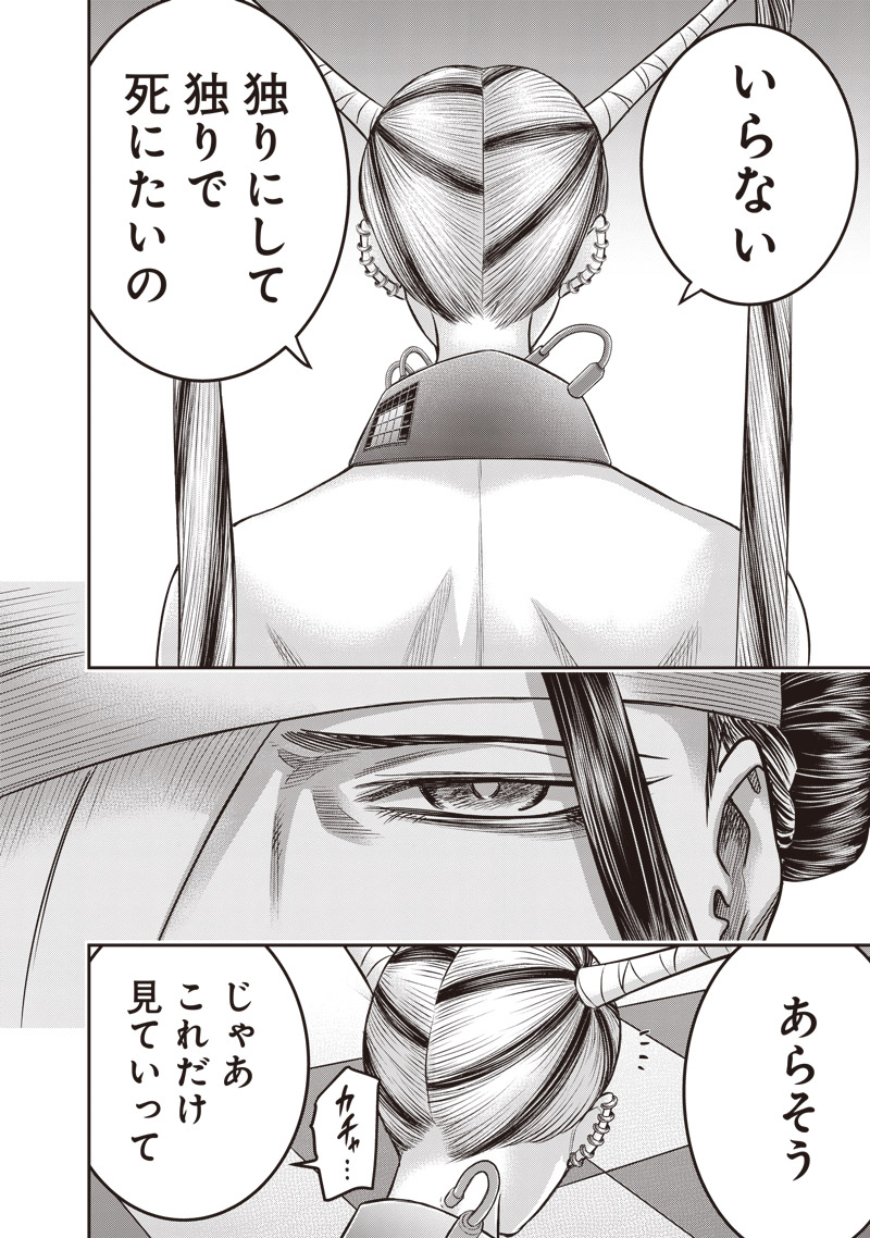 DINER (KAWAI Takanori) - Chapter 207 - Page 16