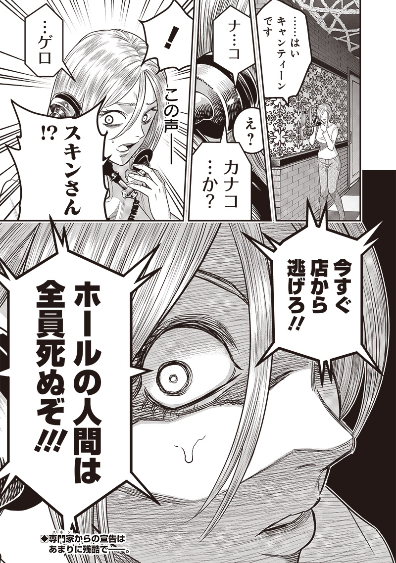 DINER (KAWAI Takanori) - Chapter 207 - Page 20