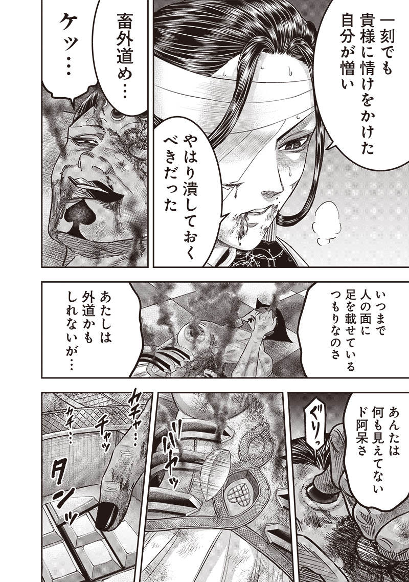 DINER (KAWAI Takanori) - Chapter 207 - Page 4