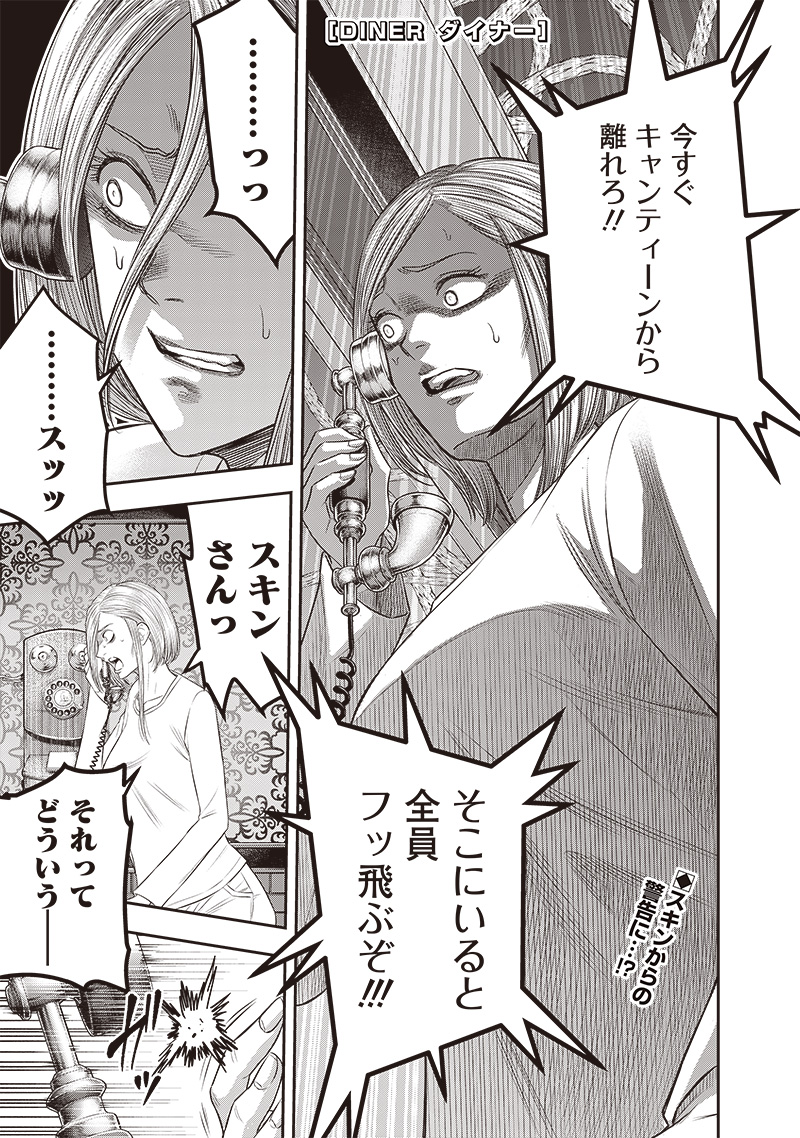 DINER (KAWAI Takanori) - Chapter 208 - Page 1