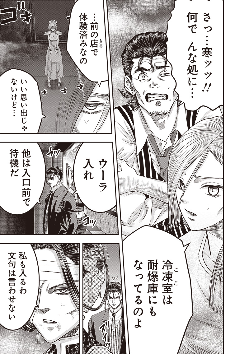 DINER (KAWAI Takanori) - Chapter 208 - Page 11