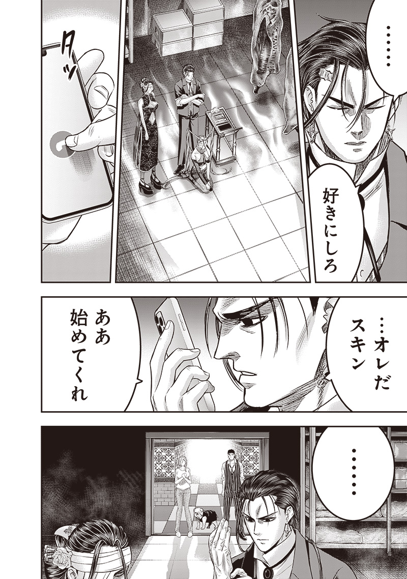 DINER (KAWAI Takanori) - Chapter 208 - Page 12