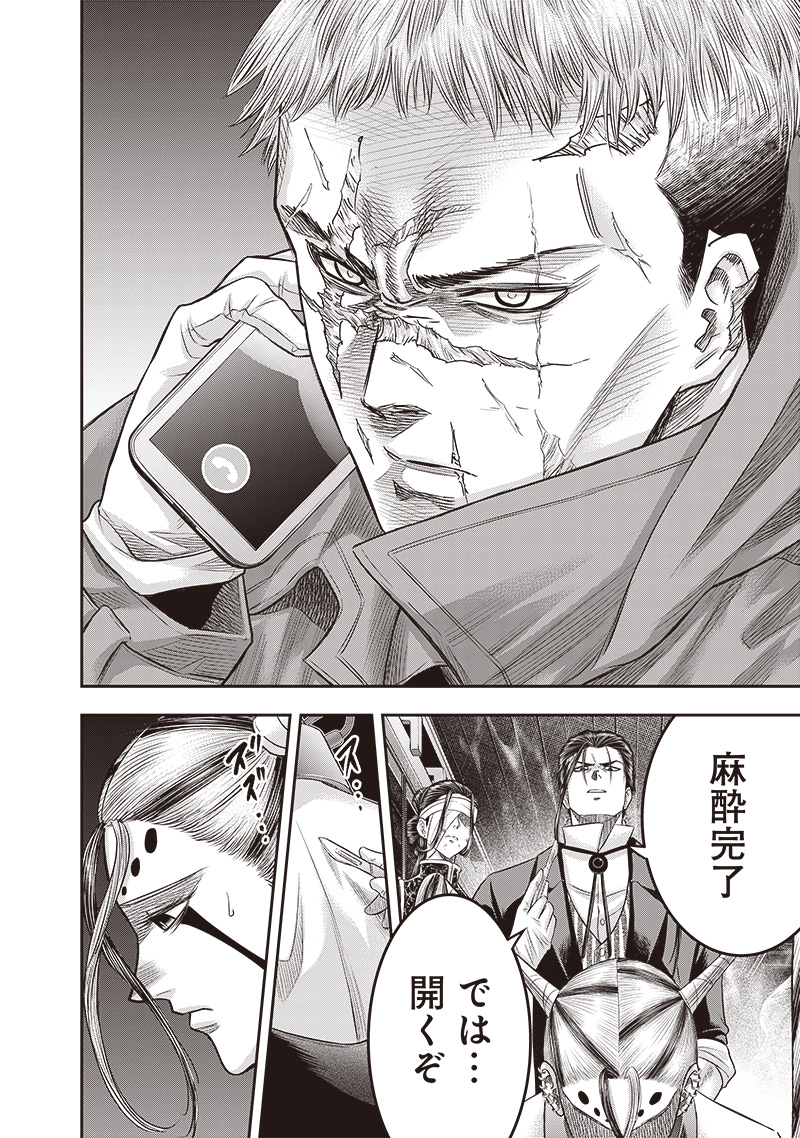 DINER (KAWAI Takanori) - Chapter 208 - Page 14