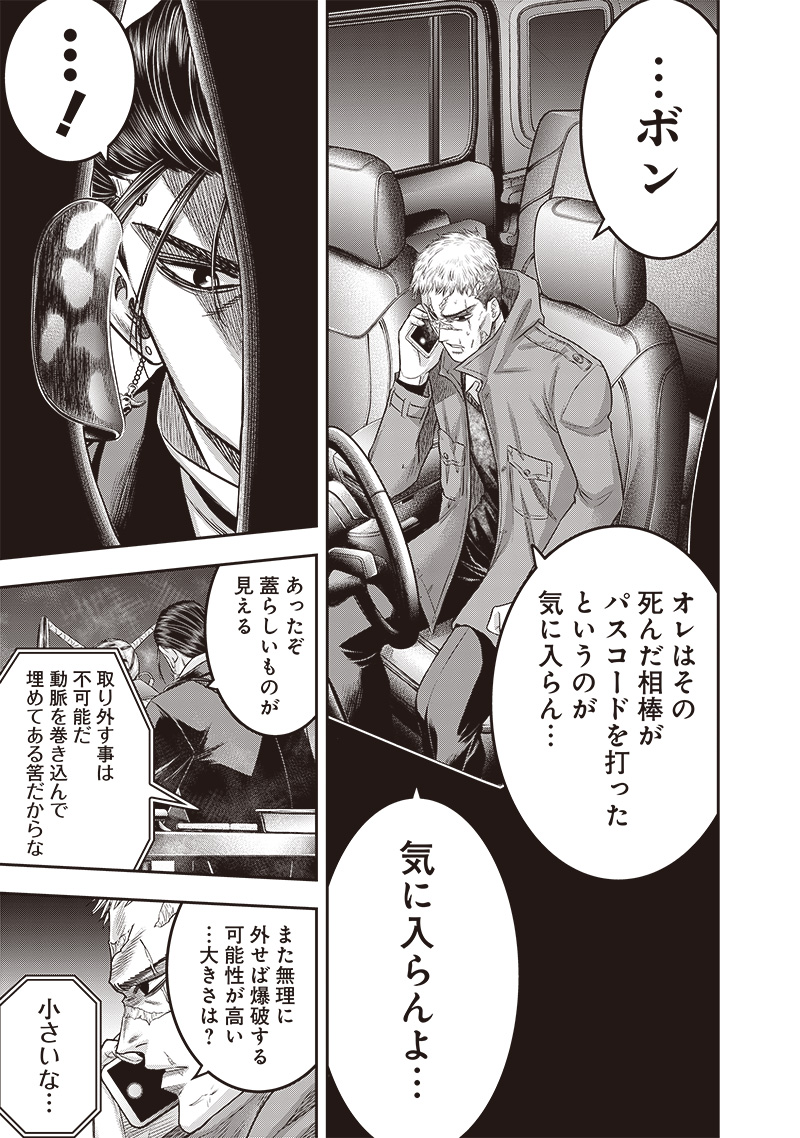 DINER (KAWAI Takanori) - Chapter 208 - Page 15