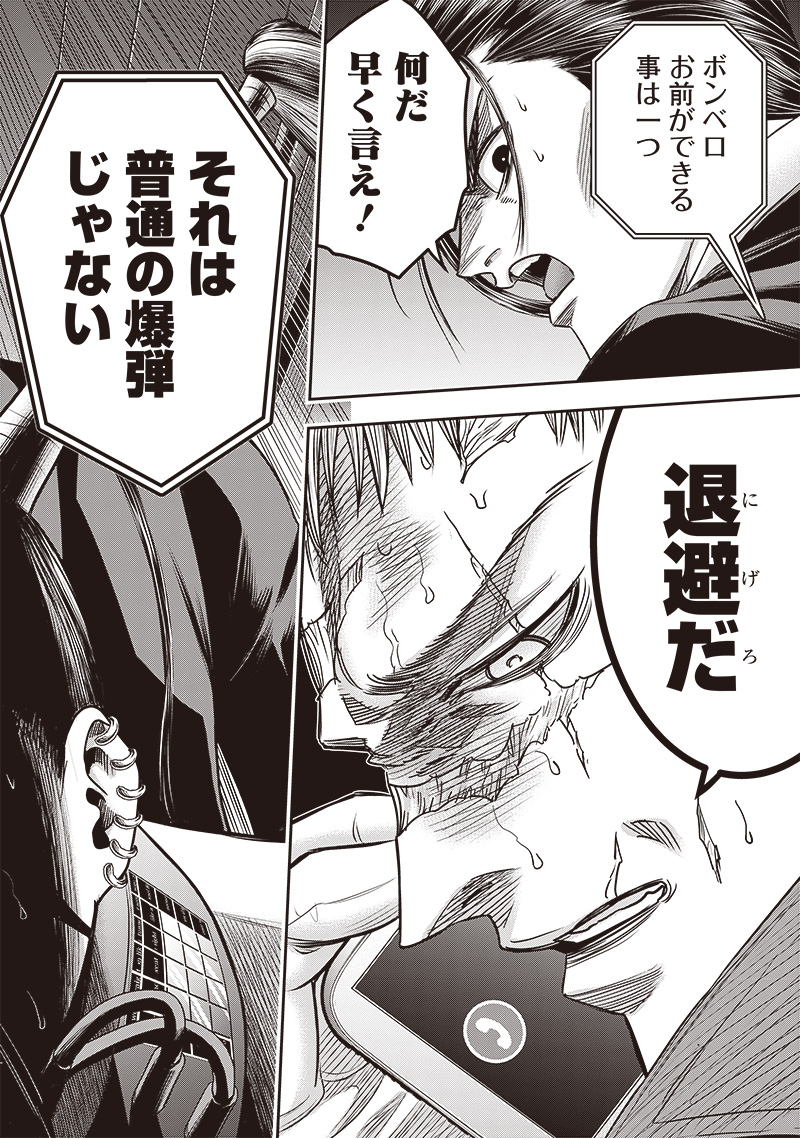 DINER (KAWAI Takanori) - Chapter 208 - Page 20