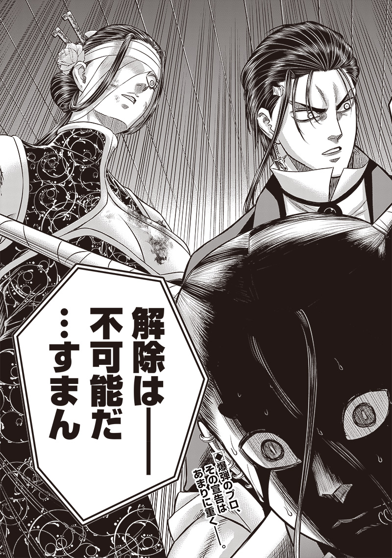 DINER (KAWAI Takanori) - Chapter 208 - Page 21