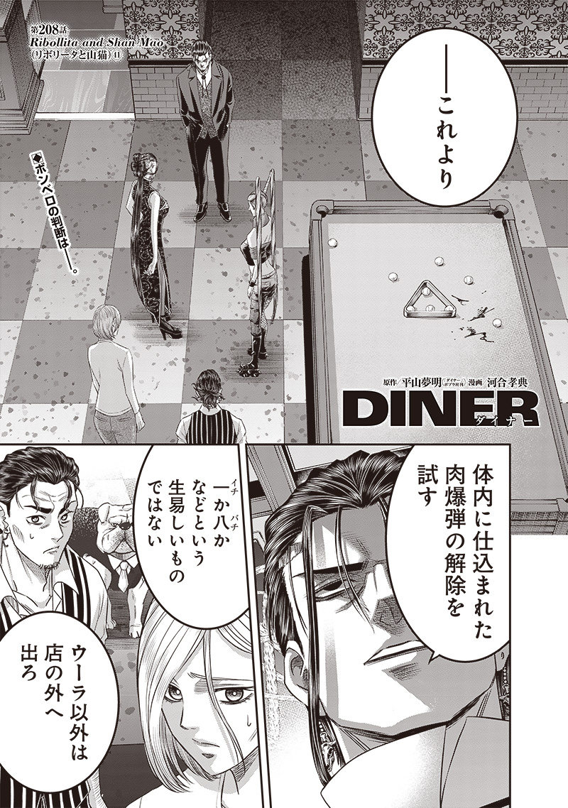 DINER (KAWAI Takanori) - Chapter 208 - Page 3