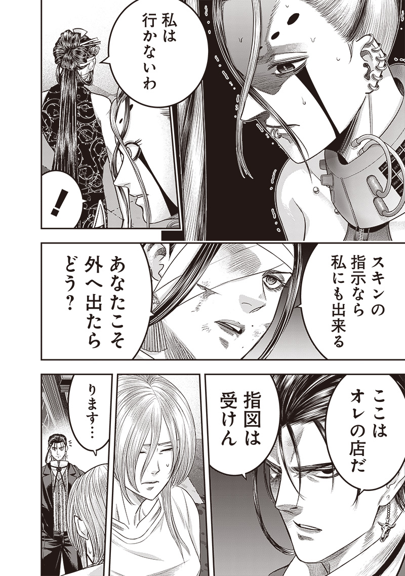 DINER (KAWAI Takanori) - Chapter 208 - Page 4