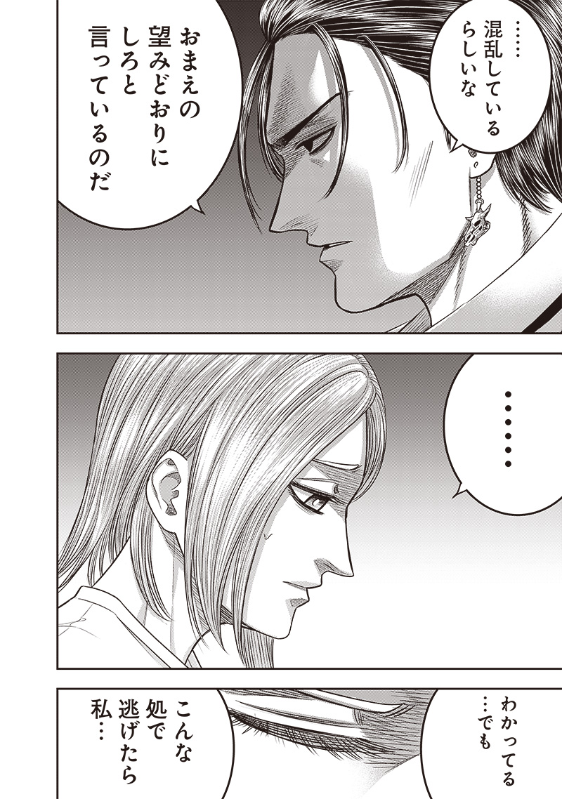 DINER (KAWAI Takanori) - Chapter 208 - Page 6