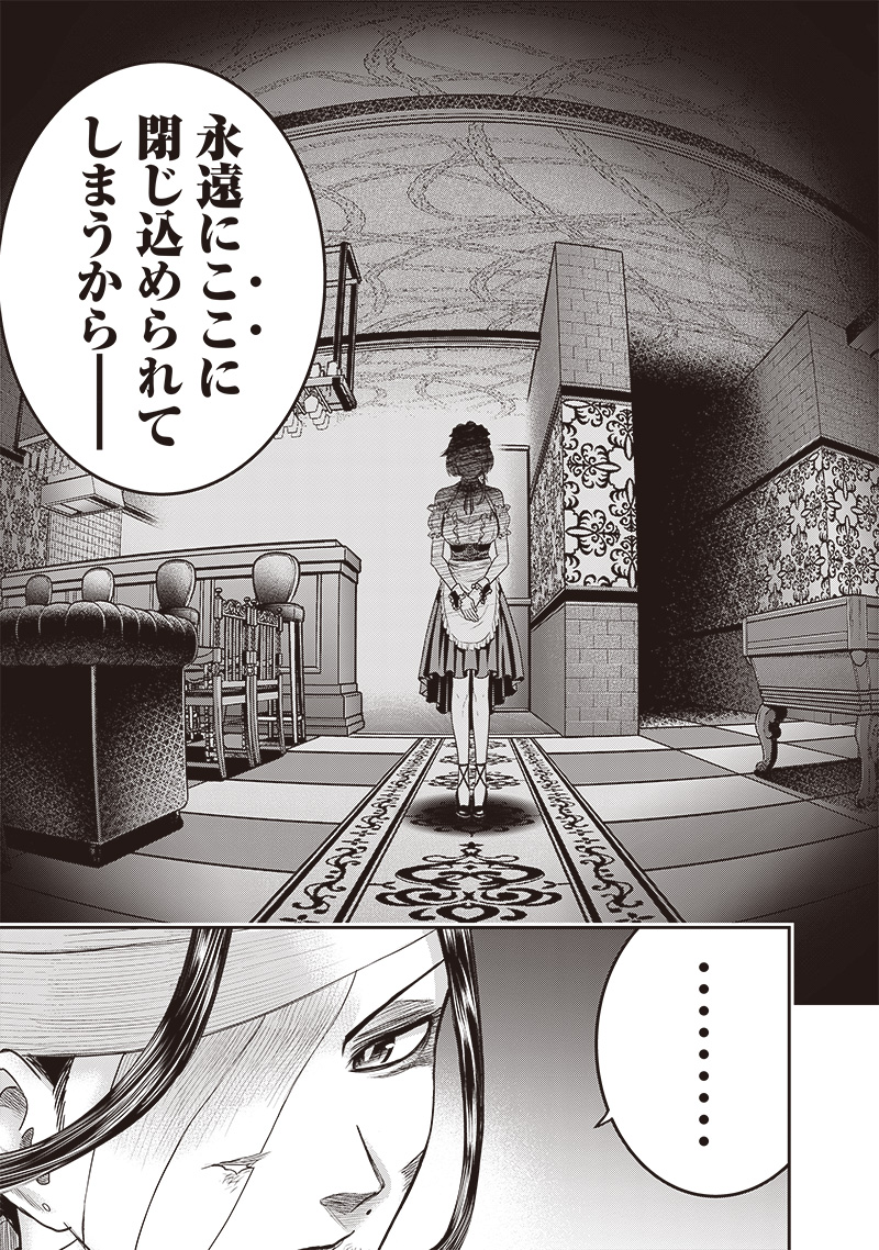 DINER (KAWAI Takanori) - Chapter 208 - Page 7