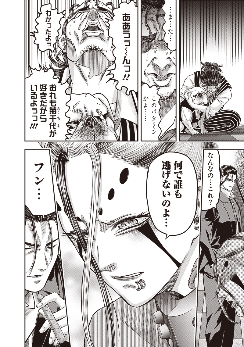 DINER (KAWAI Takanori) - Chapter 208 - Page 8