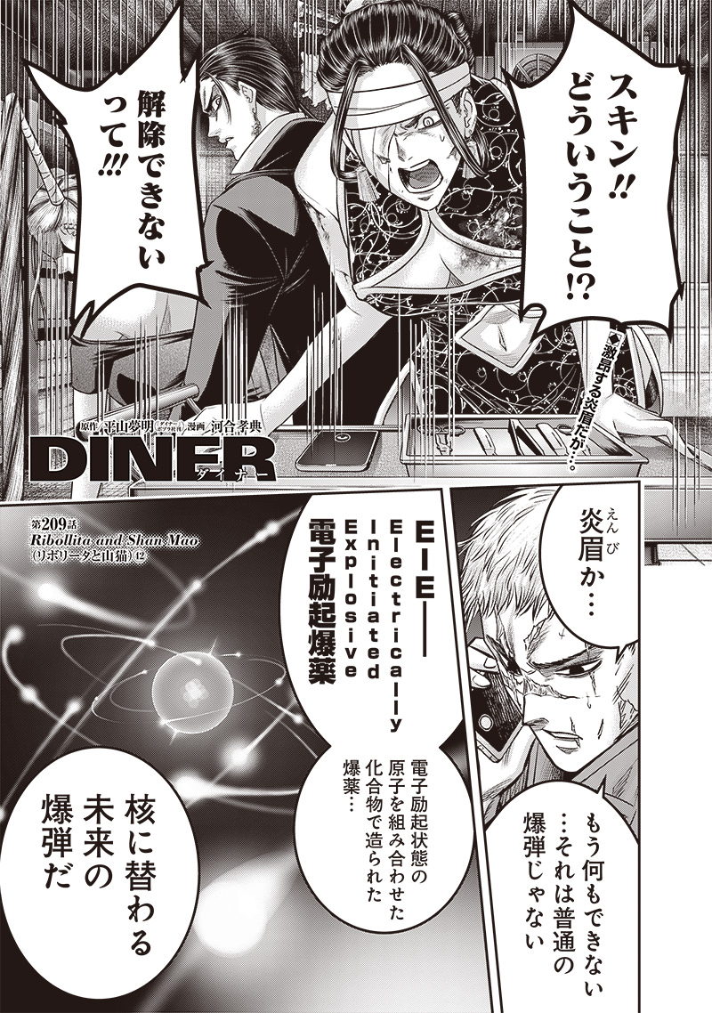 DINER (KAWAI Takanori) - Chapter 209 - Page 1