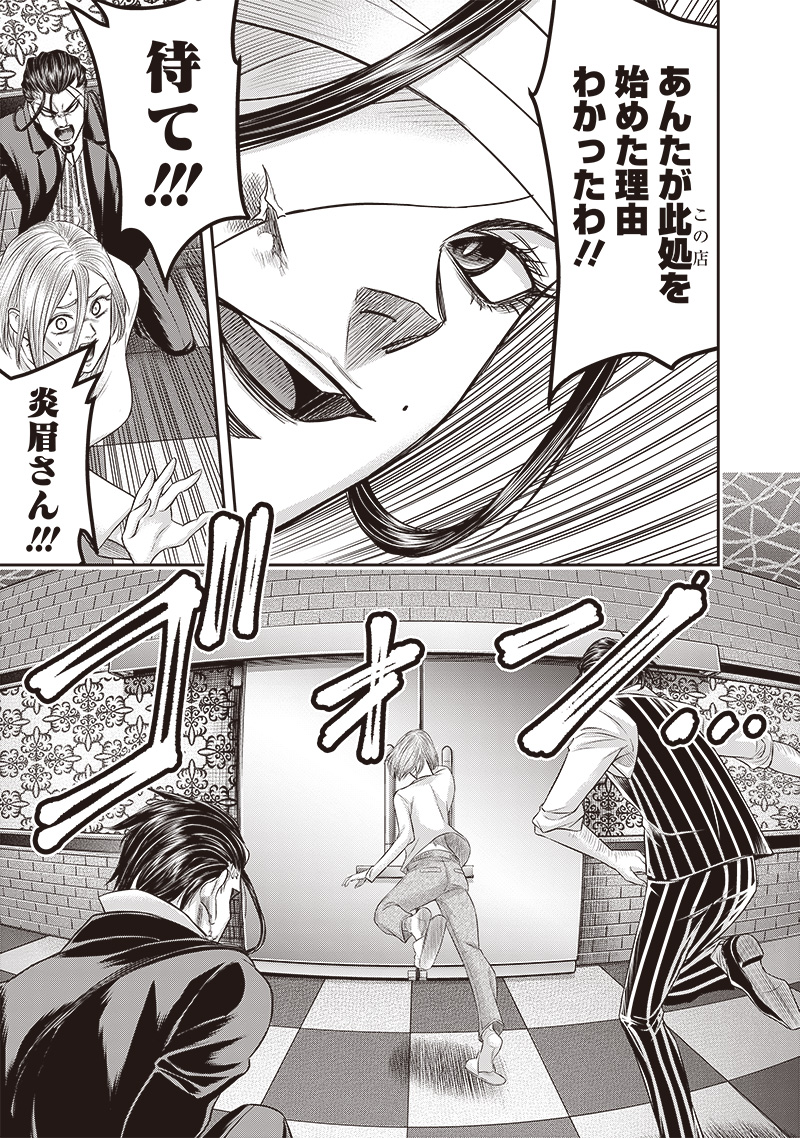 DINER (KAWAI Takanori) - Chapter 209 - Page 11