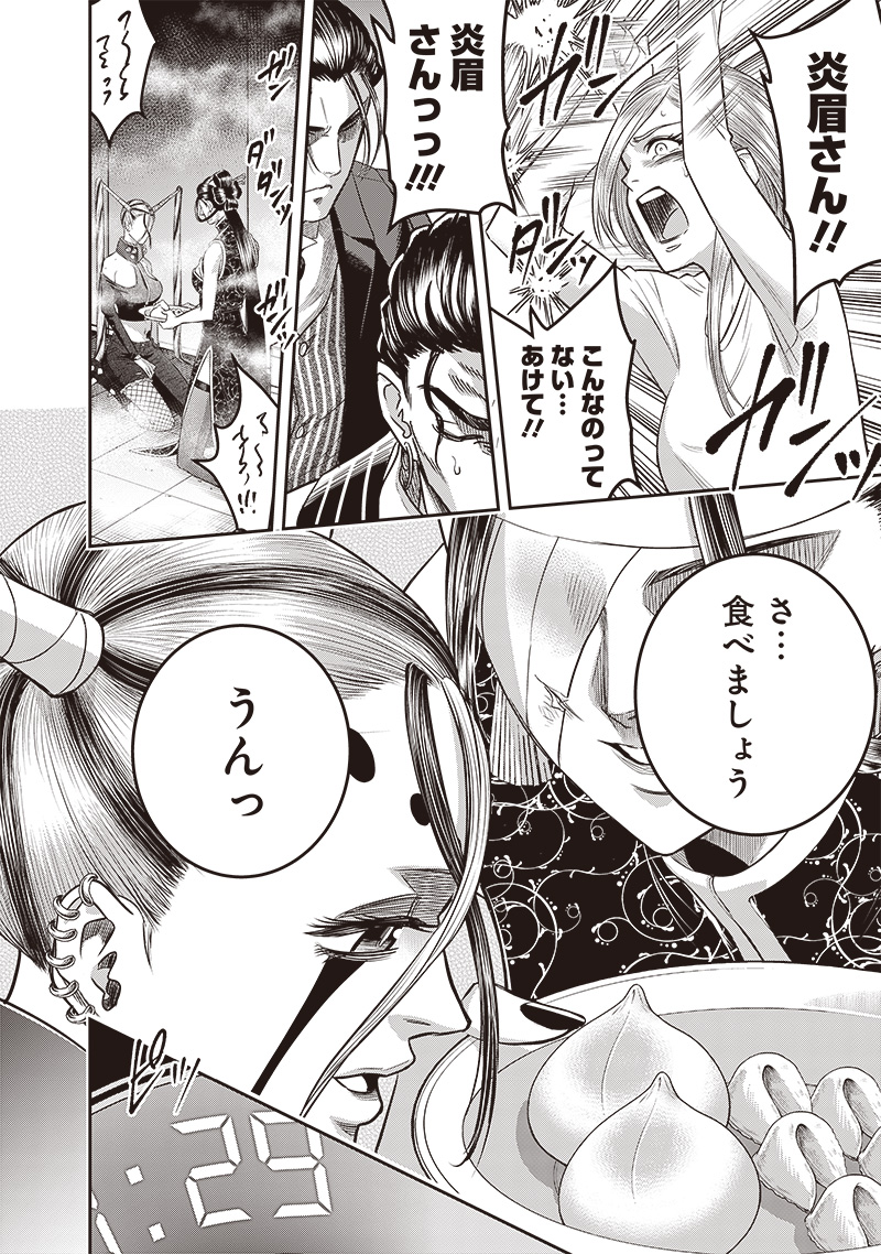 DINER (KAWAI Takanori) - Chapter 209 - Page 12