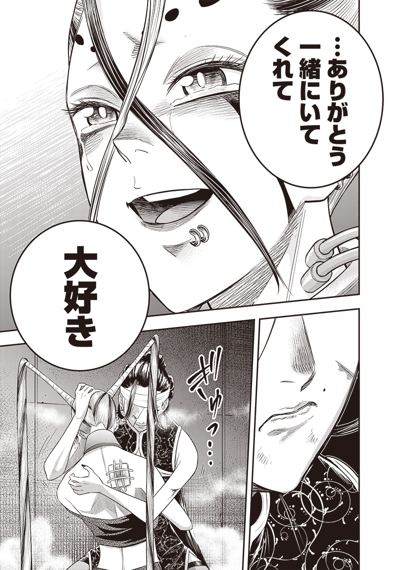 DINER (KAWAI Takanori) - Chapter 209 - Page 15