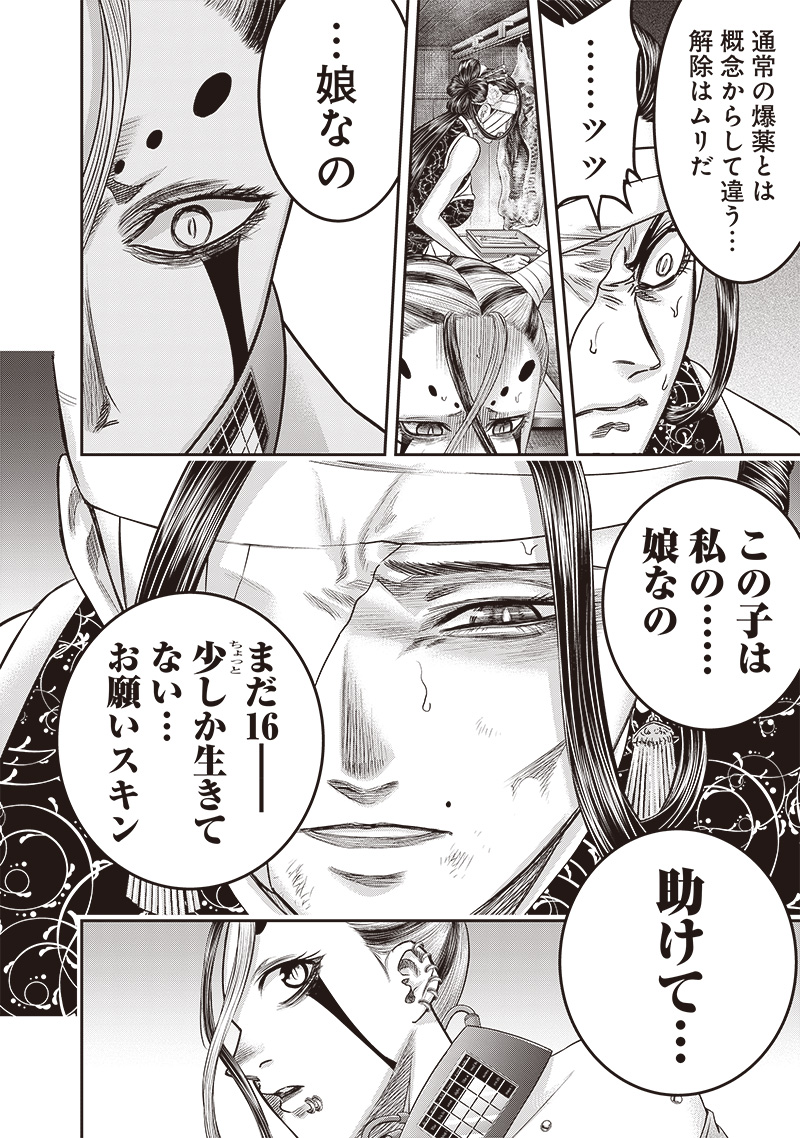 DINER (KAWAI Takanori) - Chapter 209 - Page 2