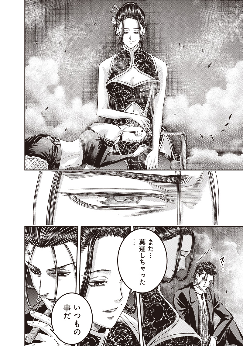 DINER (KAWAI Takanori) - Chapter 209 - Page 20