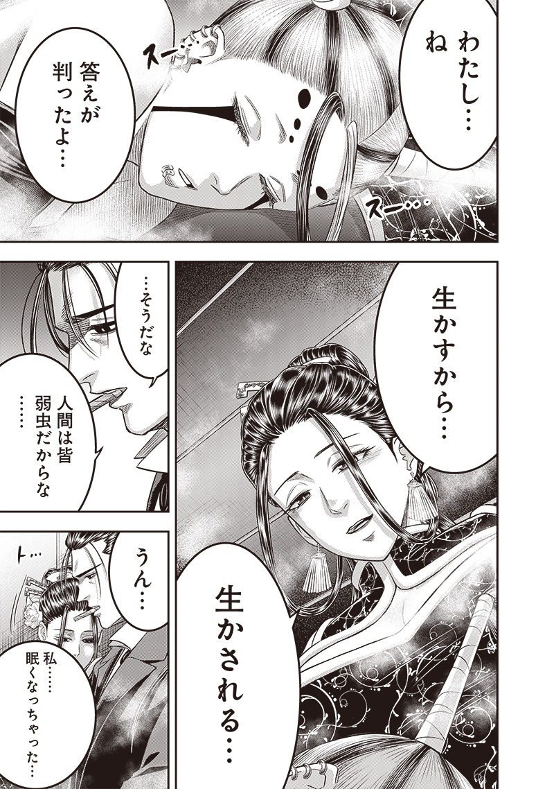 DINER (KAWAI Takanori) - Chapter 209 - Page 21