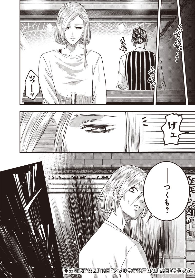 DINER (KAWAI Takanori) - Chapter 209 - Page 24